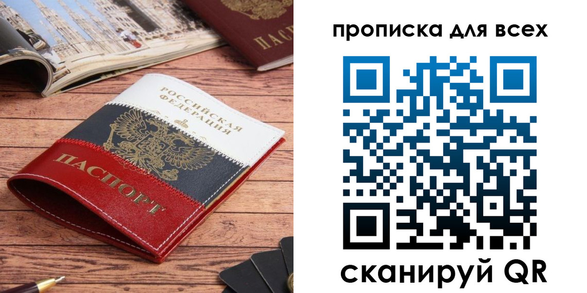 временная регистрация купить в Саранске