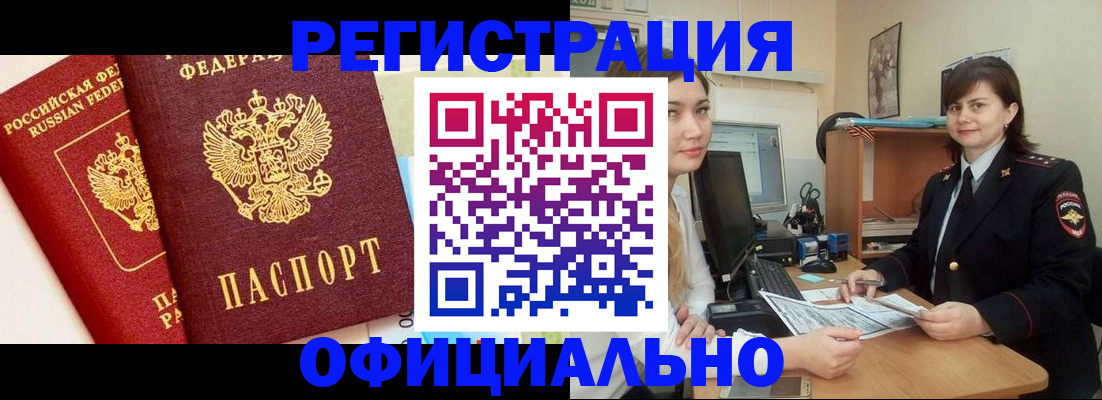 прописка в Саранске